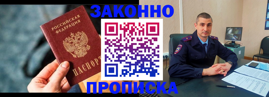 прописка для кредита в Горно-Алтайске