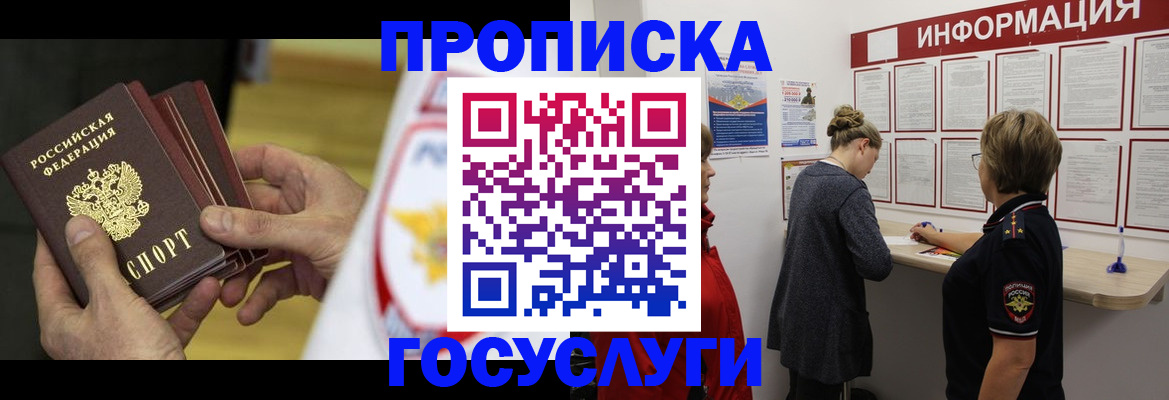 прописка для кредита в Горно-Алтайске