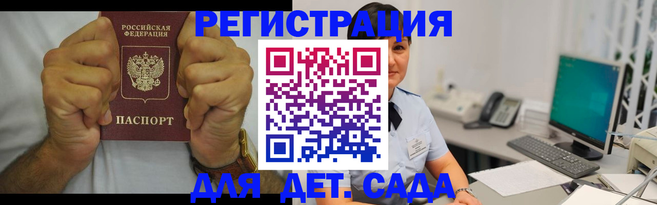 временная регистрация недорого в Горно-Алтайске