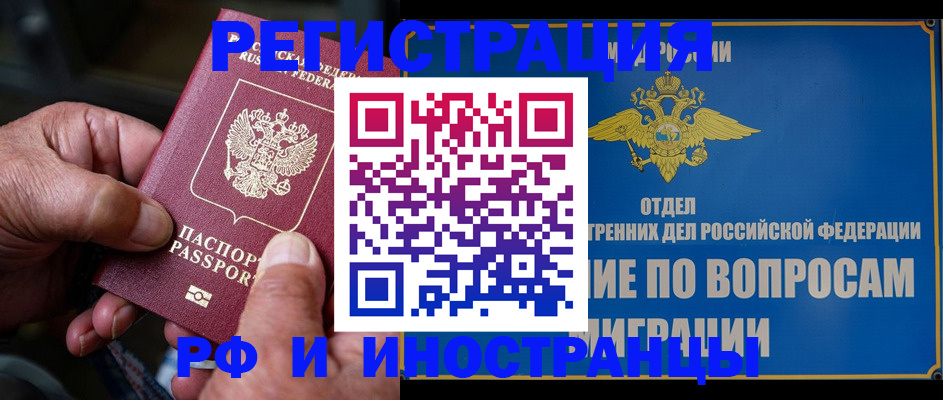 прописка штамп в Горно-Алтайске