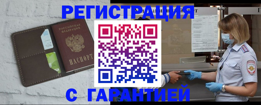 временная регистрация гарантия в Горно-Алтайске