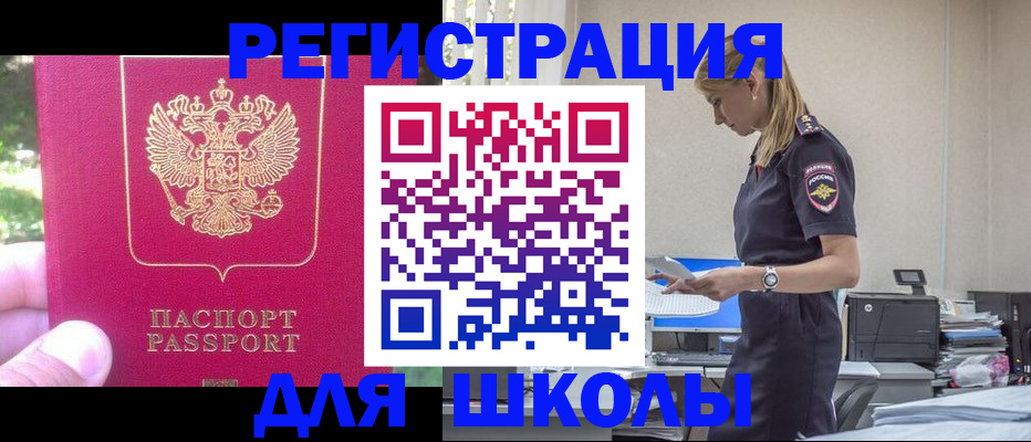 купить прописку в Горно-Алтайске