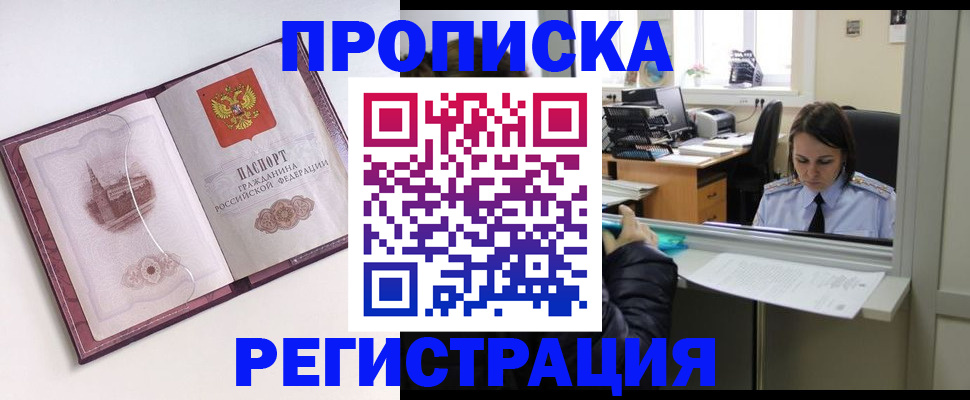временная прописка в Горно-Алтайске