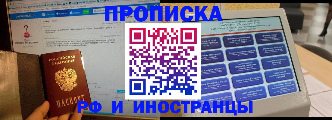 временная регистрация надежно в Горно-Алтайске
